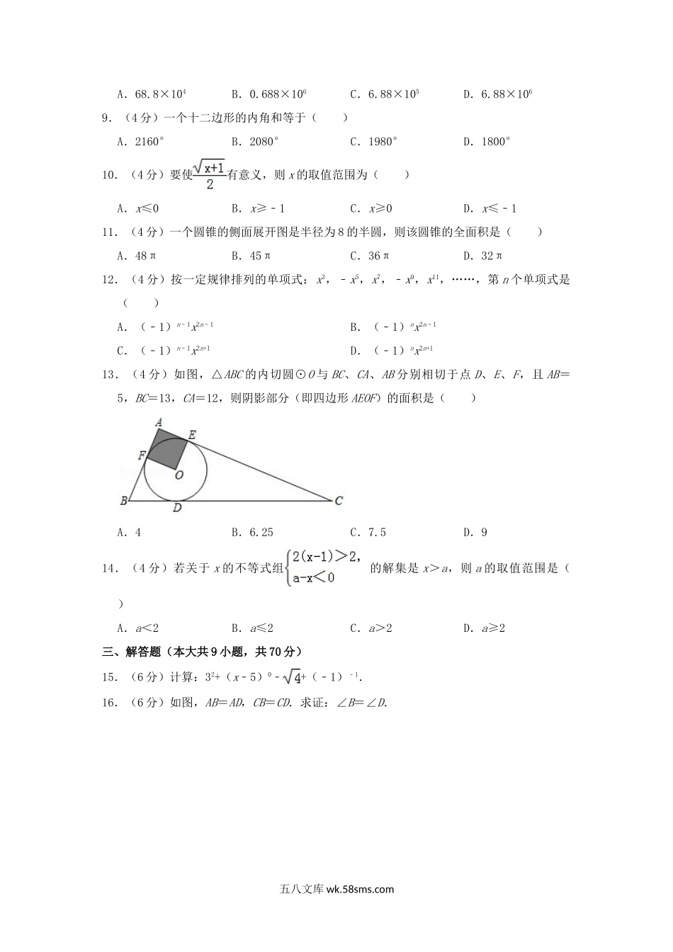 2019年云南楚雄中考数学真题及答案.doc_第2页