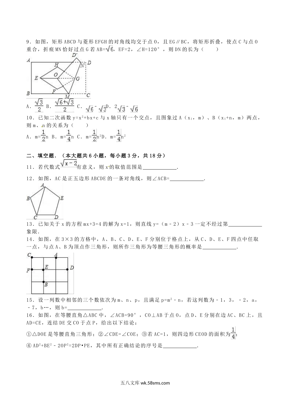 2016年四川省资阳市中考数学真题及答案.doc_第2页