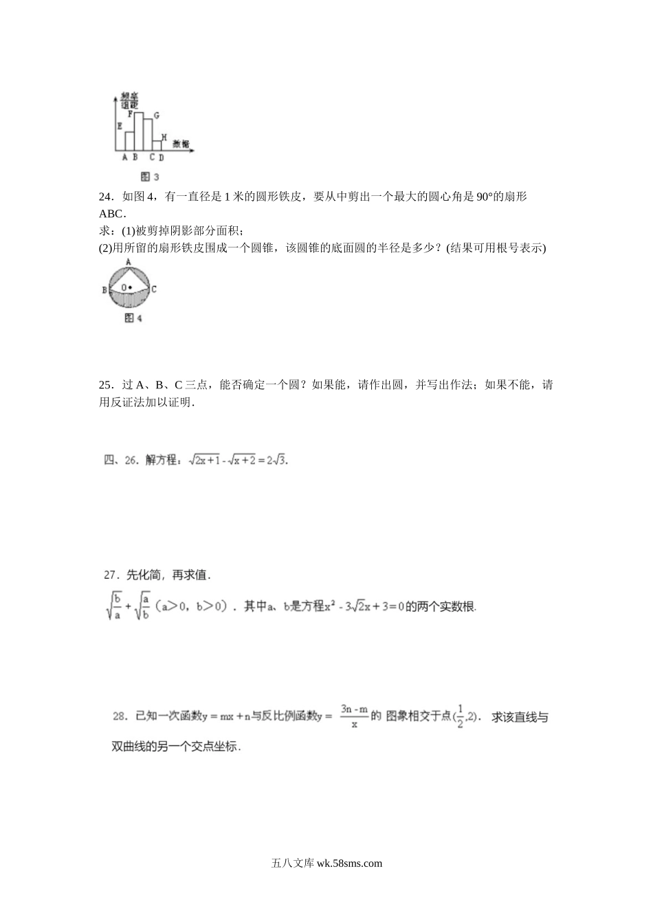 1999年辽宁省锦州市中考数学真题及答案.doc_第3页