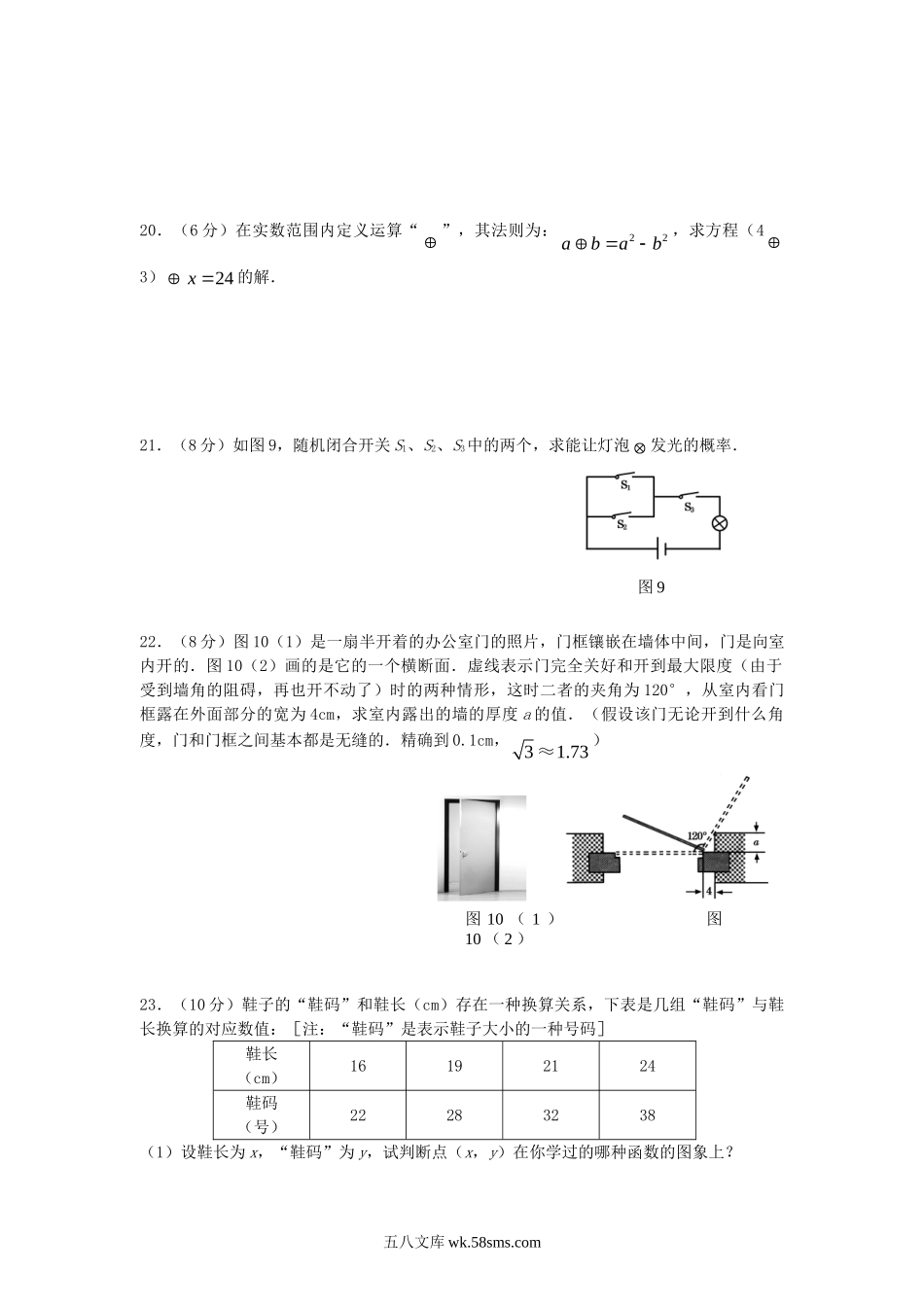 2009年甘肃省武威市中考数学试题及答案.doc_第3页