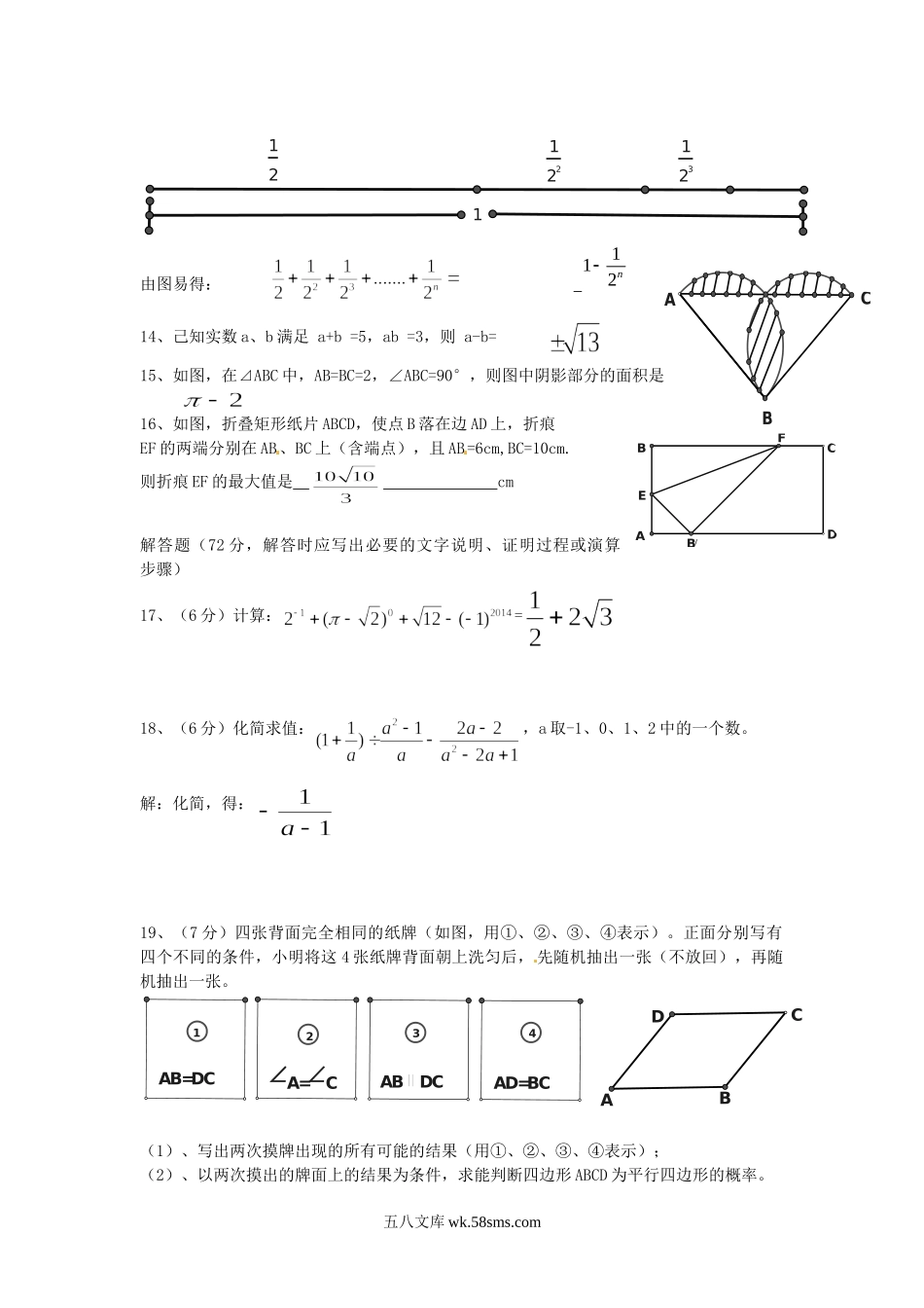 2014年四川省达州市中考数学真题及答案.doc_第3页