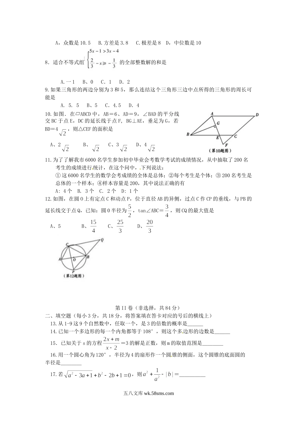 2013年四川省德阳市中考数学真题及答案.doc_第2页