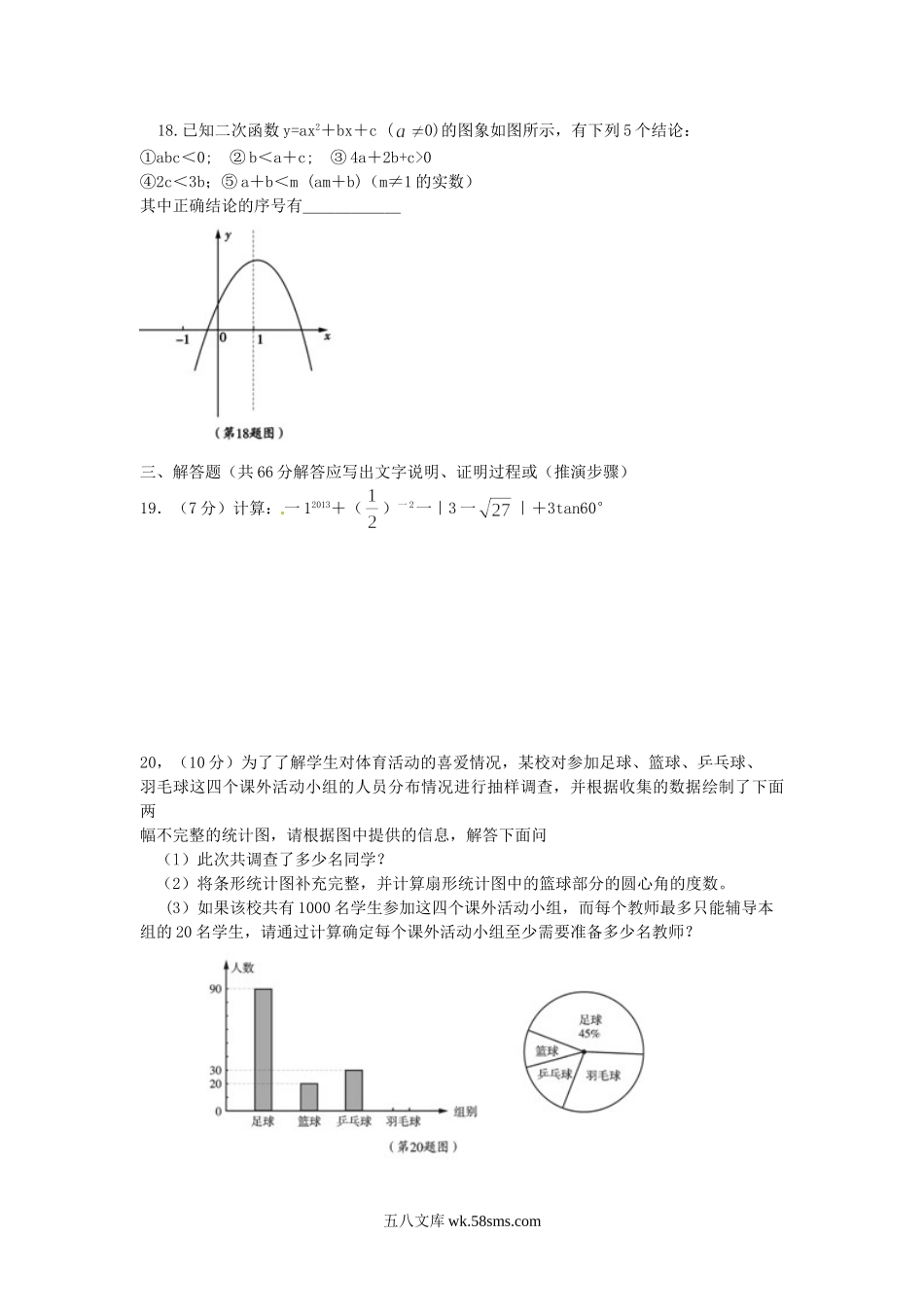 2013年四川省德阳市中考数学真题及答案.doc_第3页