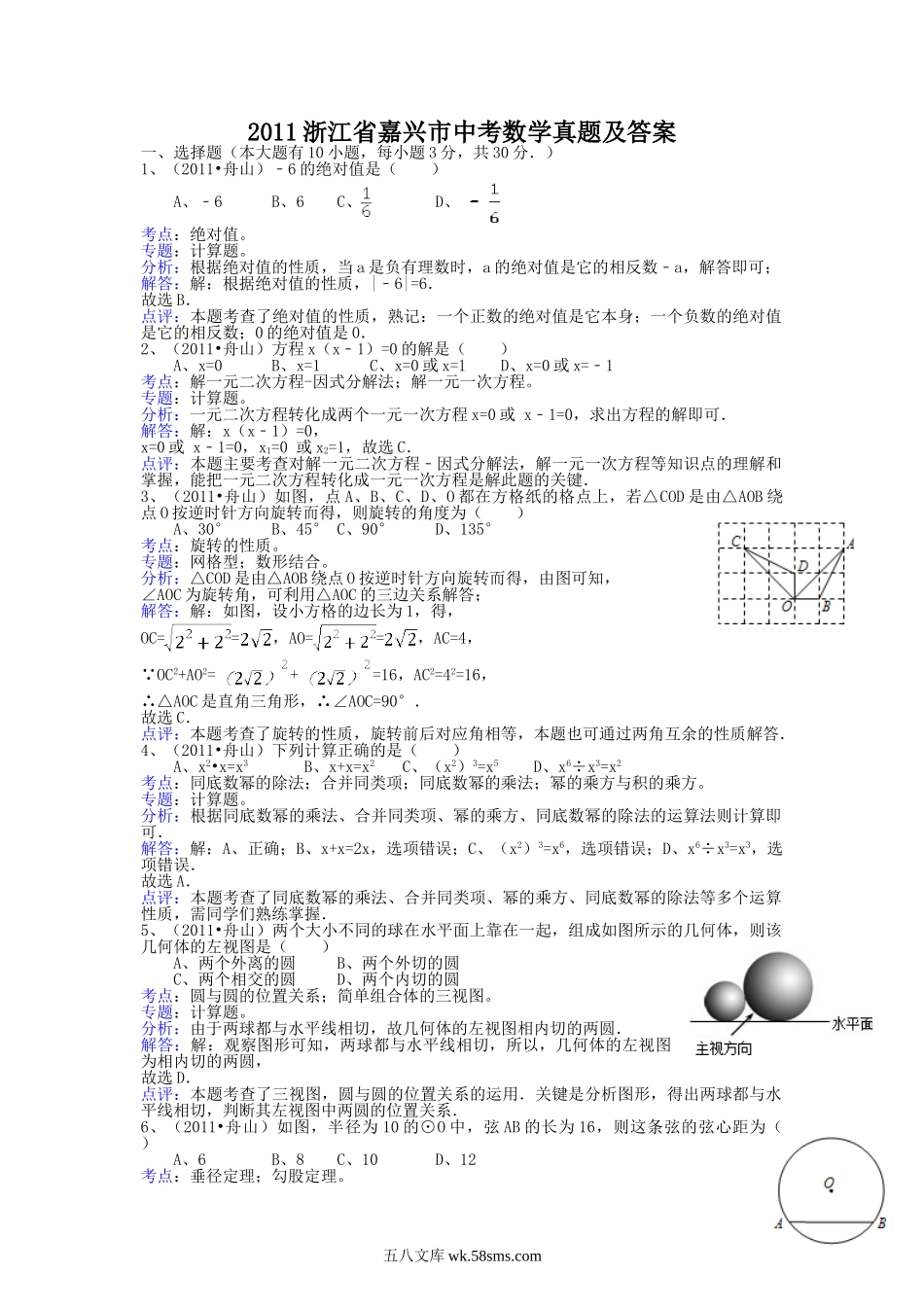 2011浙江省嘉兴市中考数学真题及答案.doc_第1页