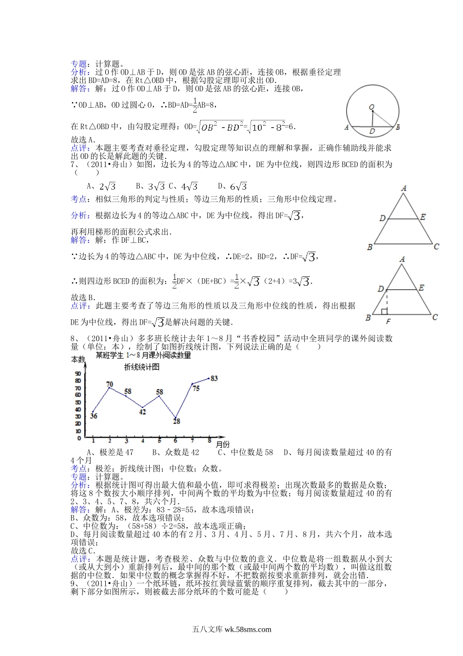 2011浙江省嘉兴市中考数学真题及答案.doc_第2页