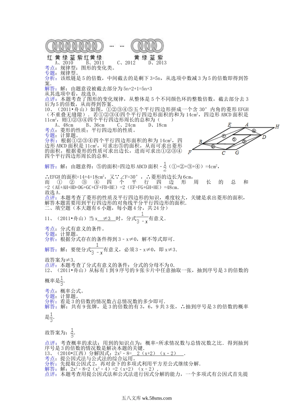 2011浙江省嘉兴市中考数学真题及答案.doc_第3页