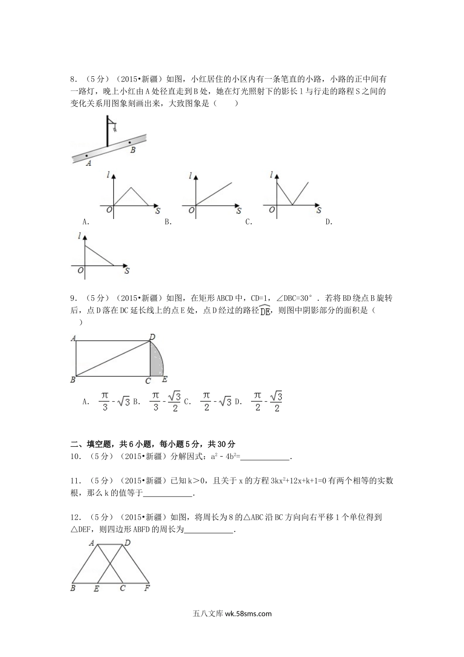 2015年新疆兵团中考数学真题及答案.doc_第2页