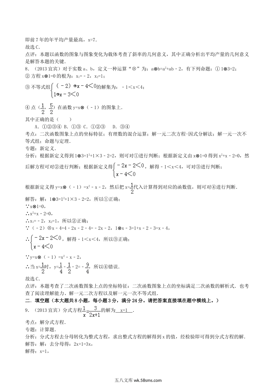 2013年四川省宜宾市中考数学真题及答案.doc_第3页