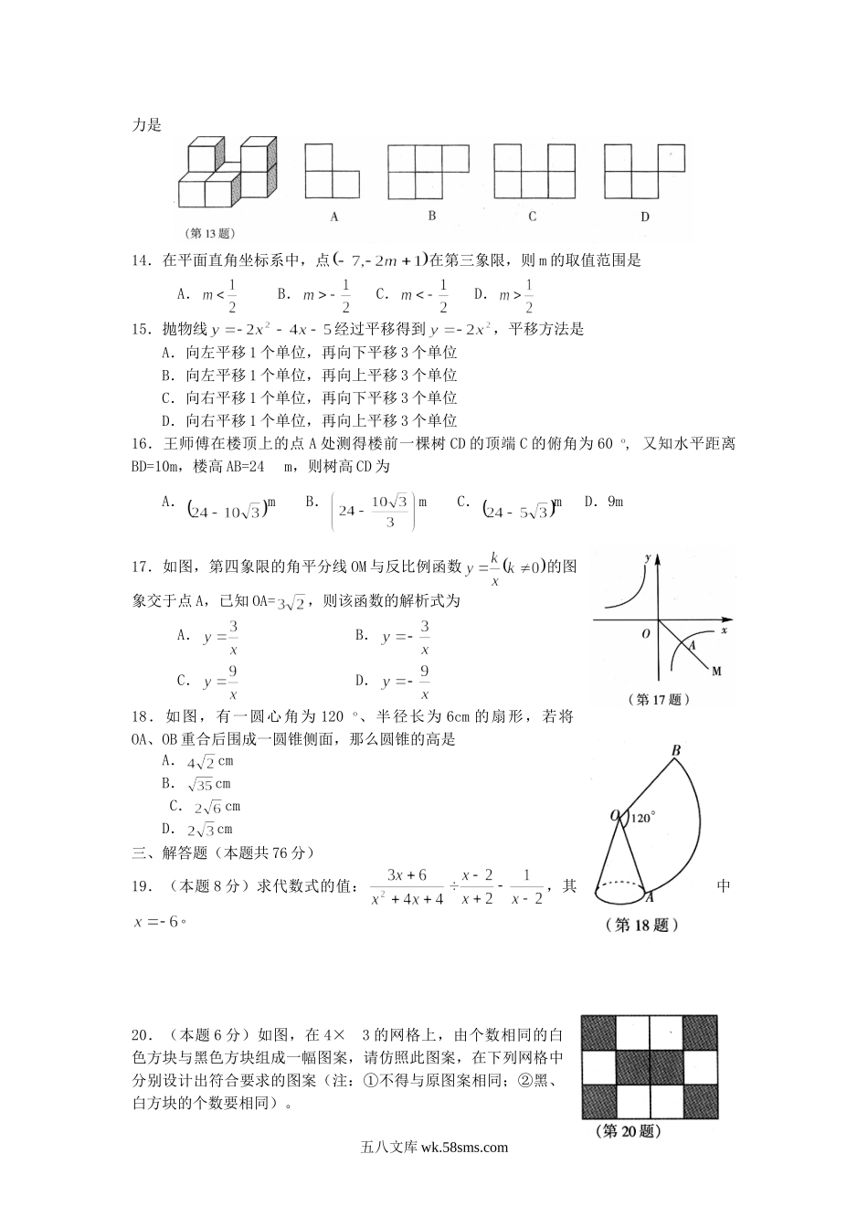 2008年山西省中考数学真题及答案.doc_第2页