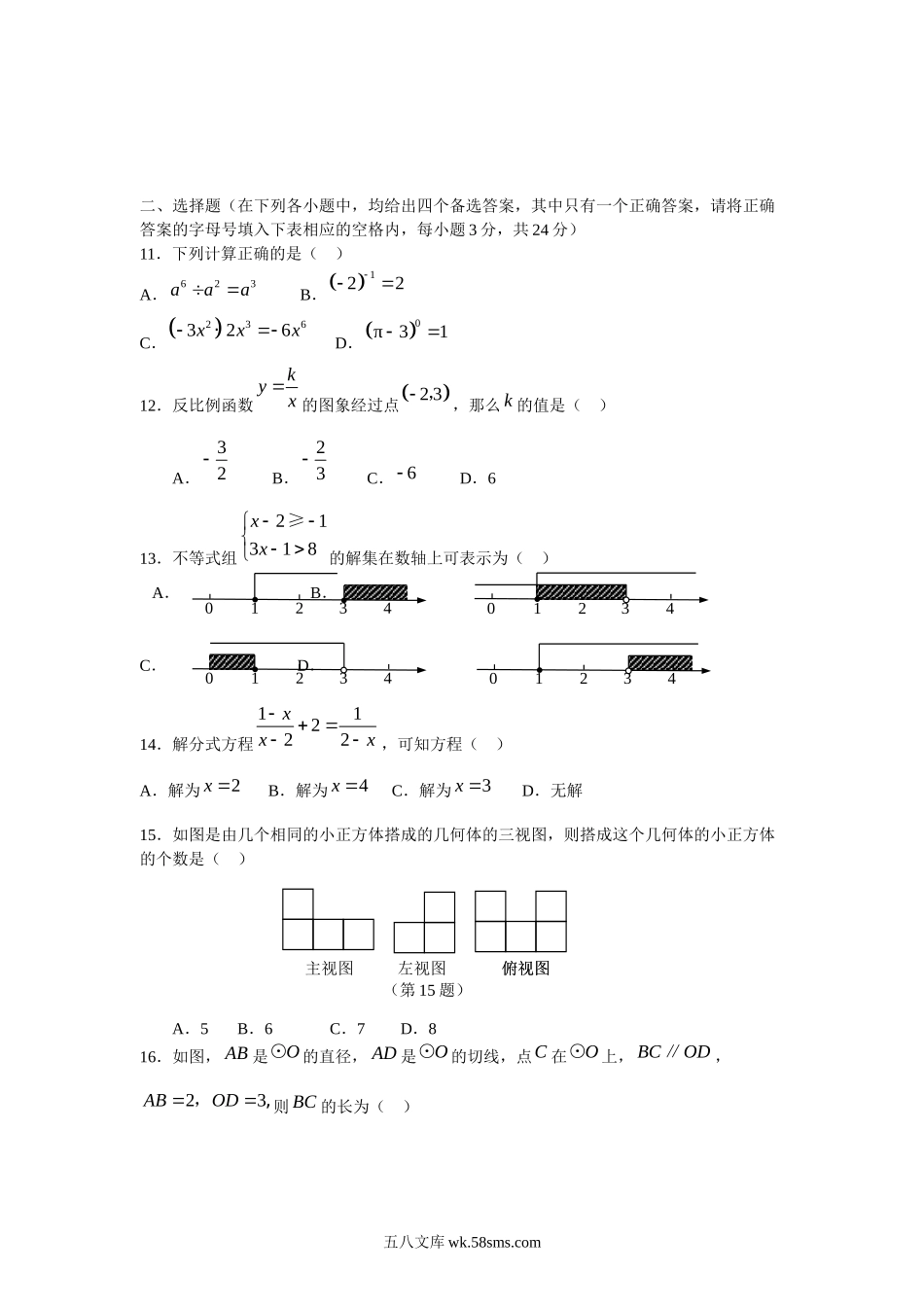 2009年山西省朔州中考数学真题及答案.doc_第2页