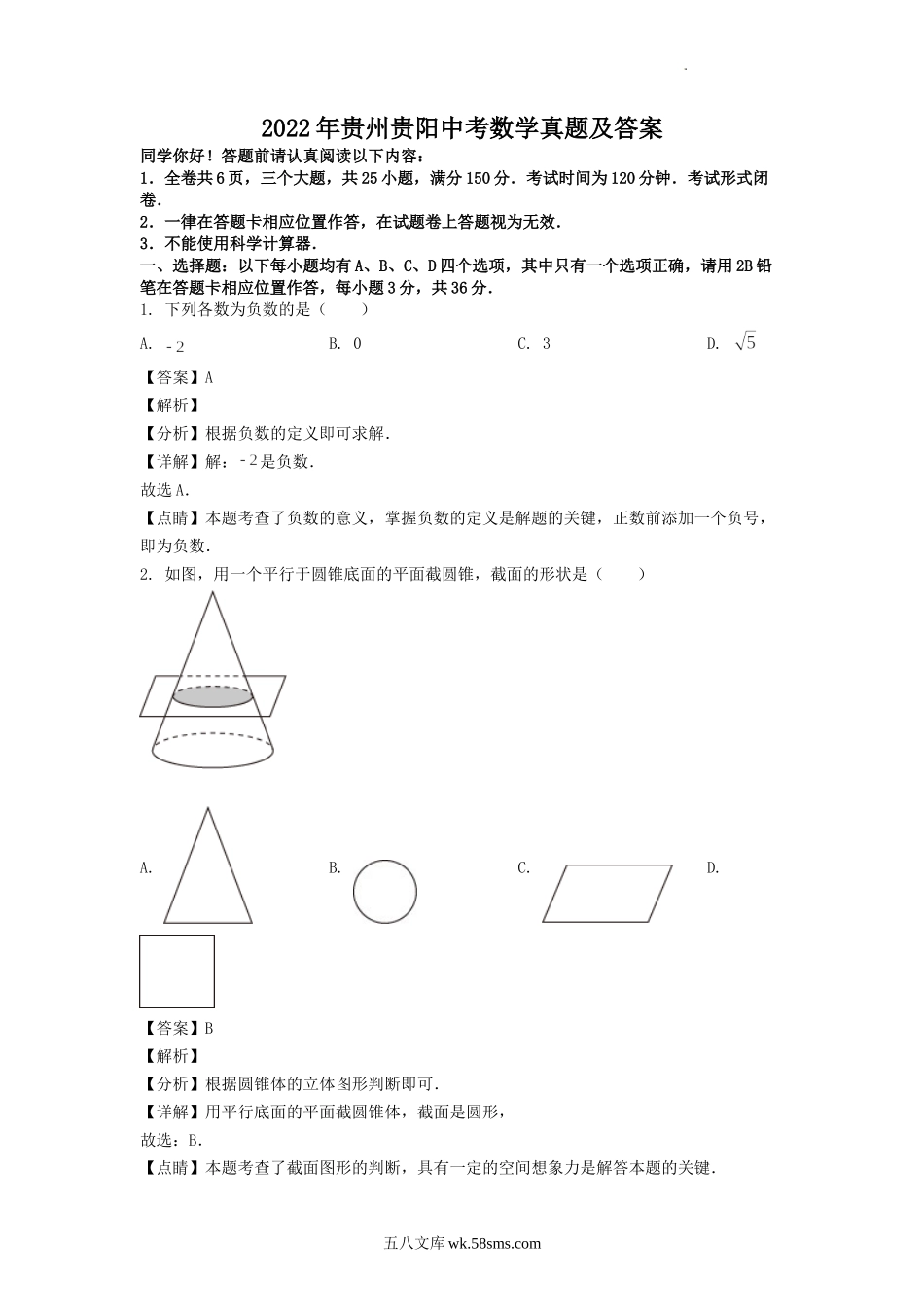 2022年贵州贵阳中考数学真题及答案.doc_第1页