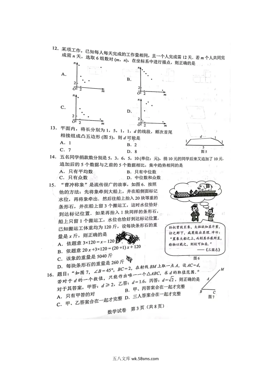 2022年河北承德中考数学真题及答案.doc_第3页