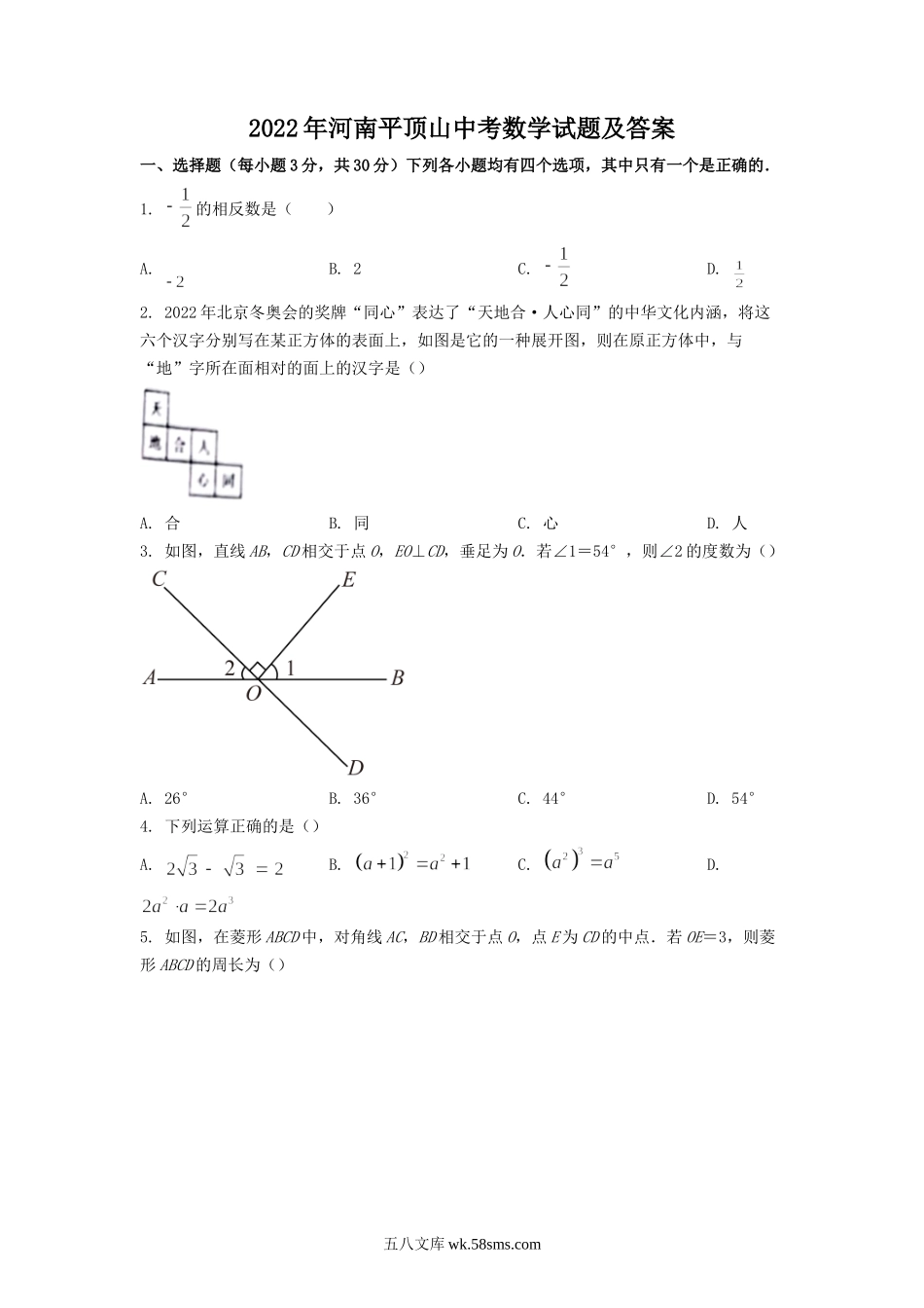 2022年河南平顶山中考数学试题及答案.doc_第1页