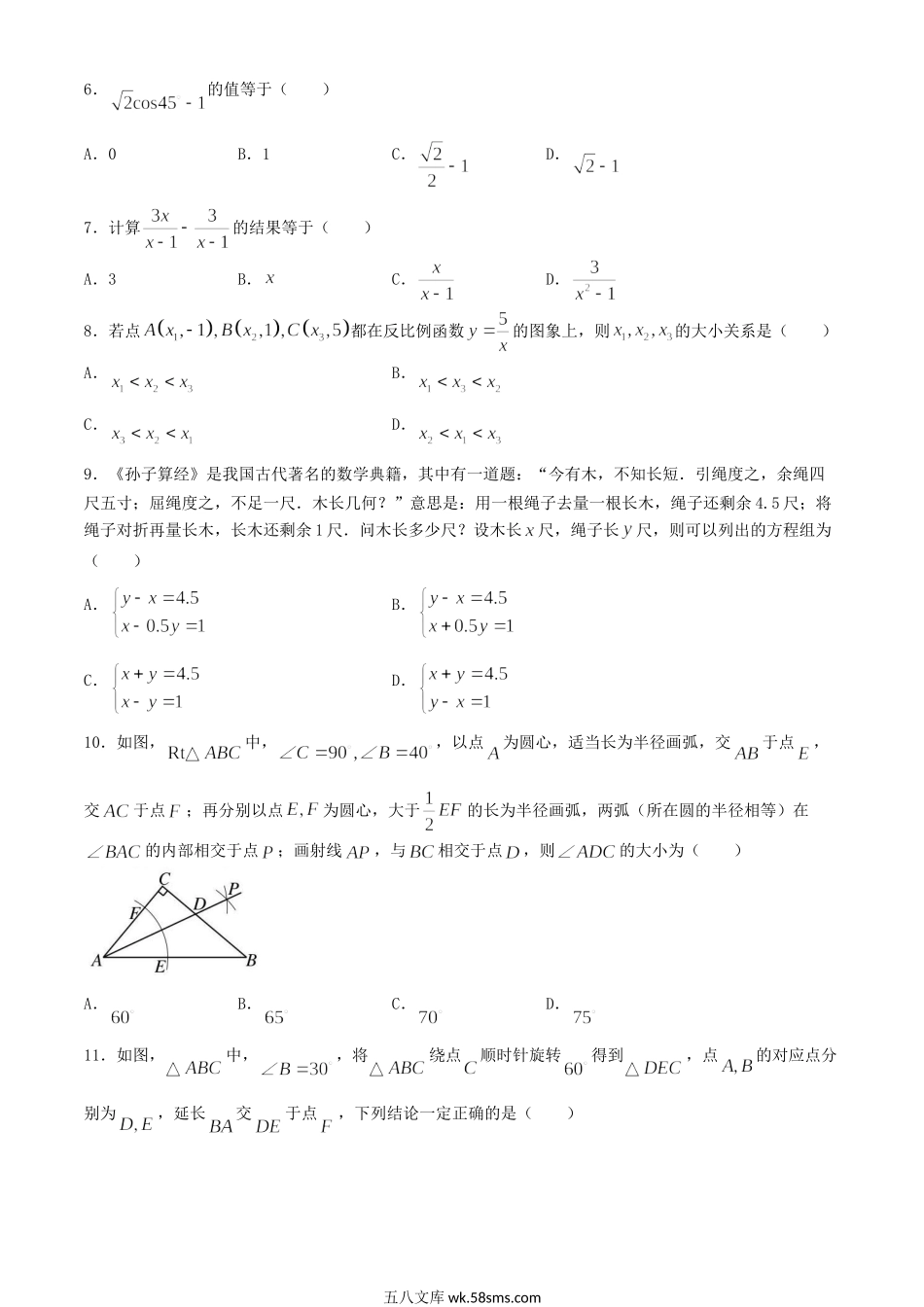 2024年天津河北区中考数学试题及答案.doc_第2页