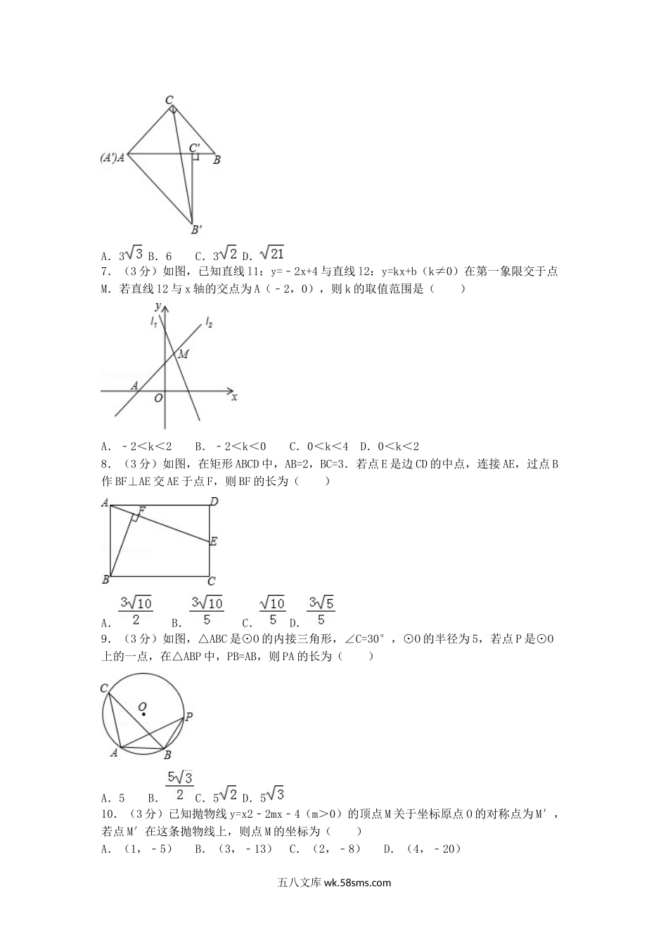 2017年陕西省渭南中考数学真题及答案.doc_第2页