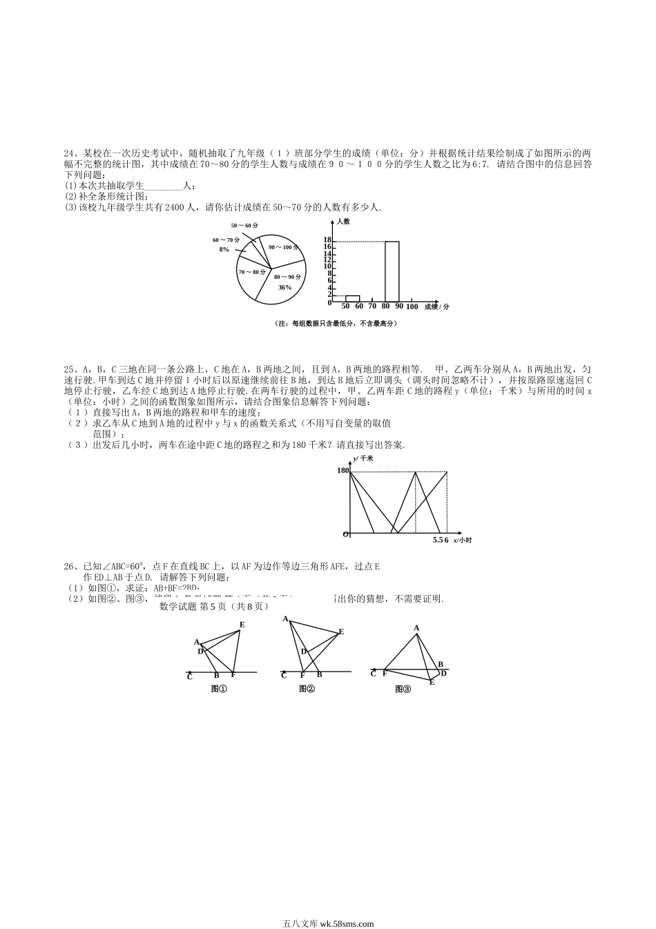 2021年黑龙江鸡西朝鲜族学校中考数学真题及答案.doc_第3页