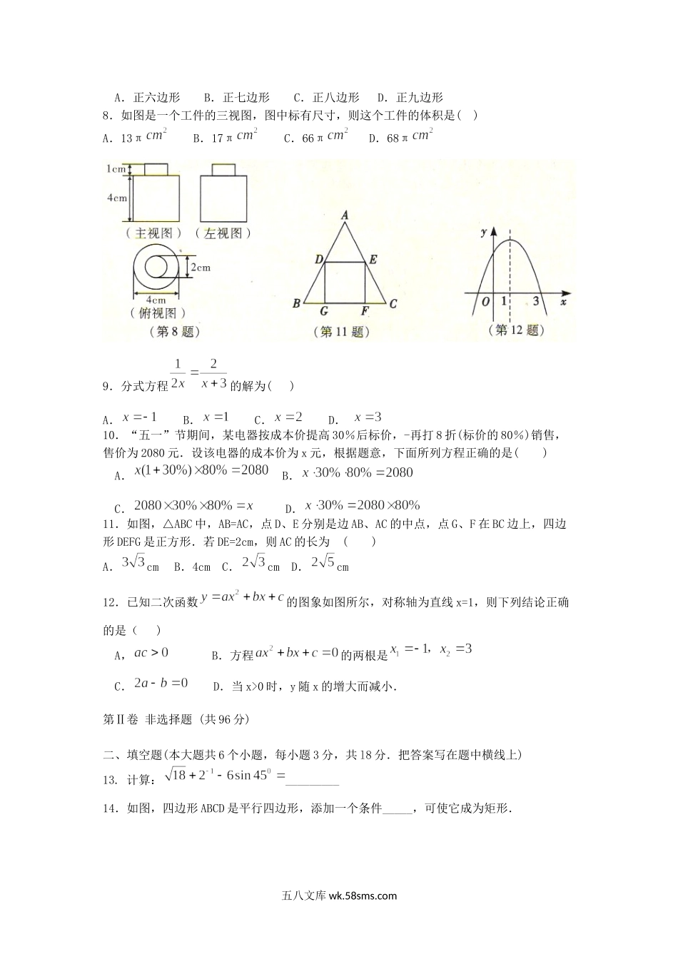 2011年山西省太原中考数学真题及答案.doc_第2页