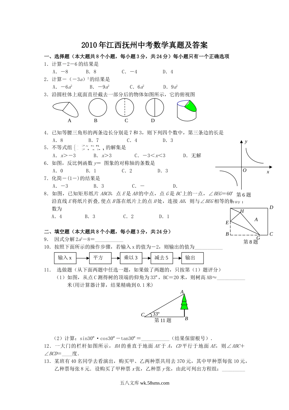 2010年江西抚州中考数学真题及答案.doc_第1页