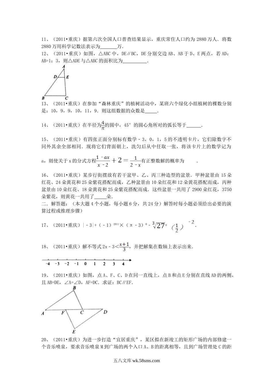 2011年重庆黔江中考数学真题及答案.doc_第3页