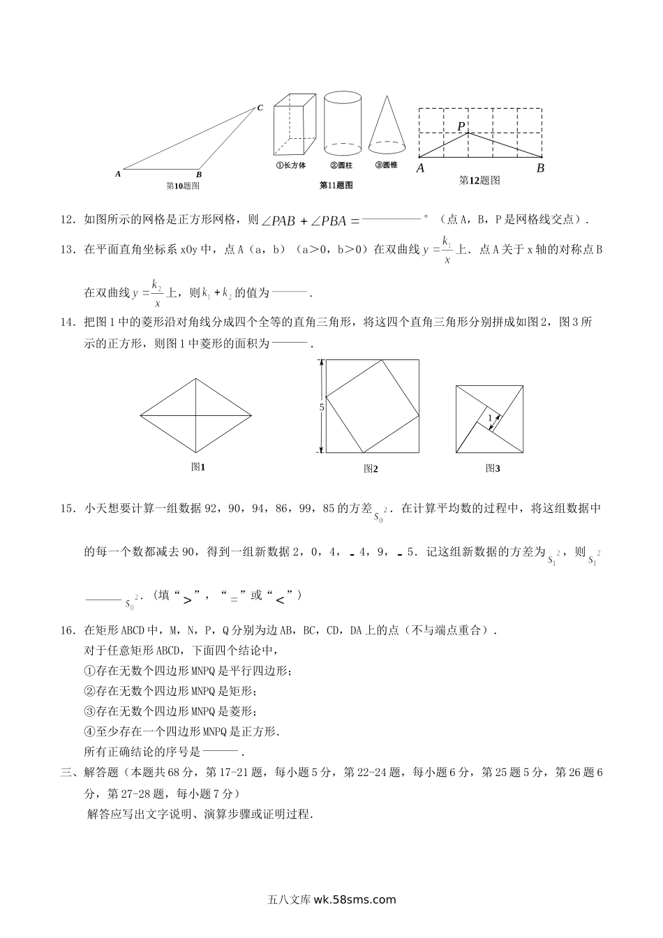 2019年北京通州中考数学真题及答案.doc_第3页