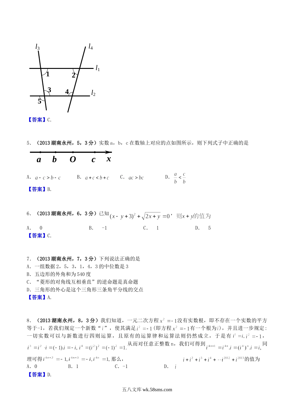 2013年湖南省永州市中考数学真题及答案.doc_第2页