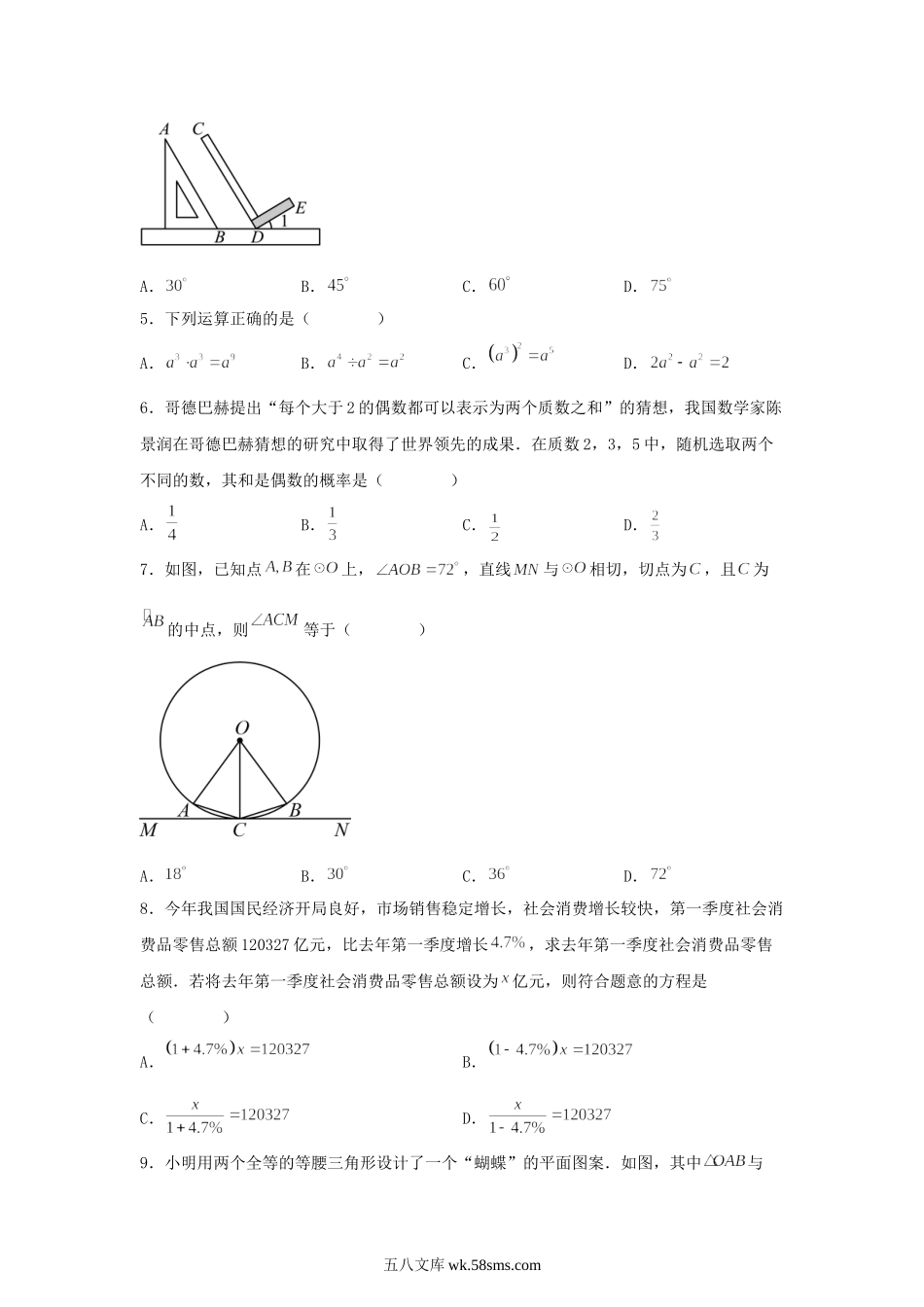 2024年福建漳州中考数学试题及答案.doc_第2页