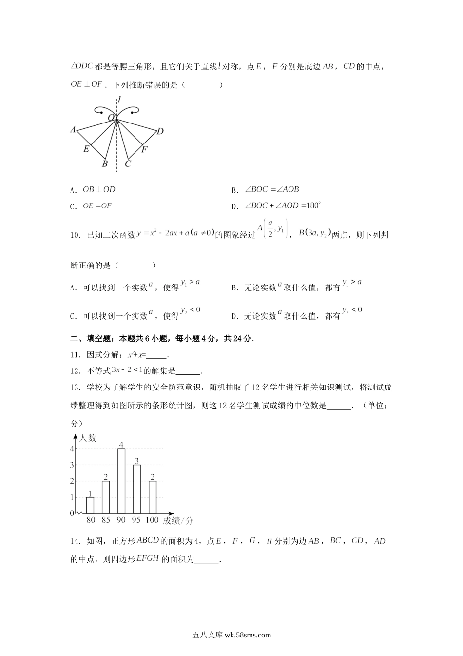 2024年福建漳州中考数学试题及答案.doc_第3页