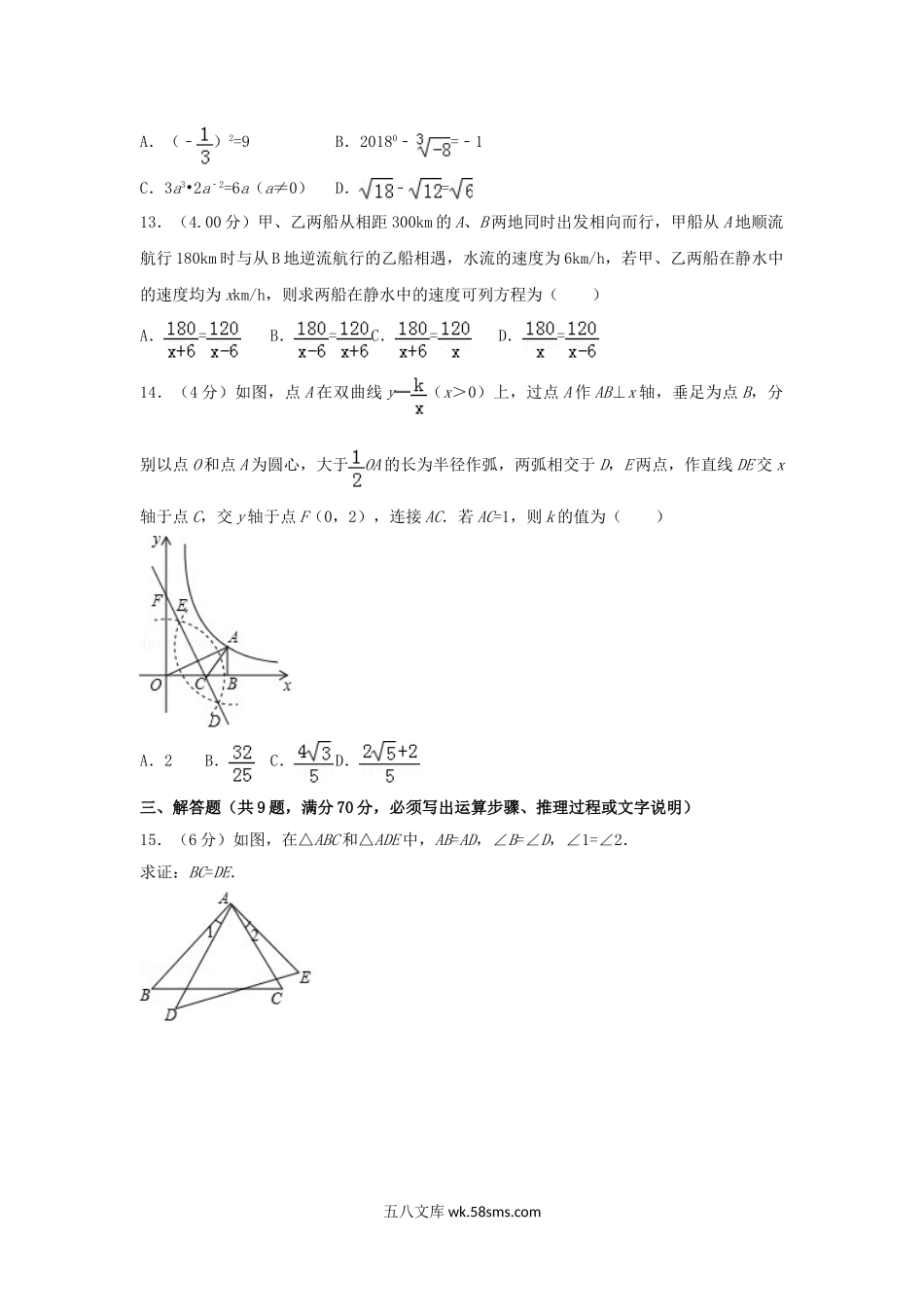 2018年云南昆明中考数学真题及答案.doc_第3页