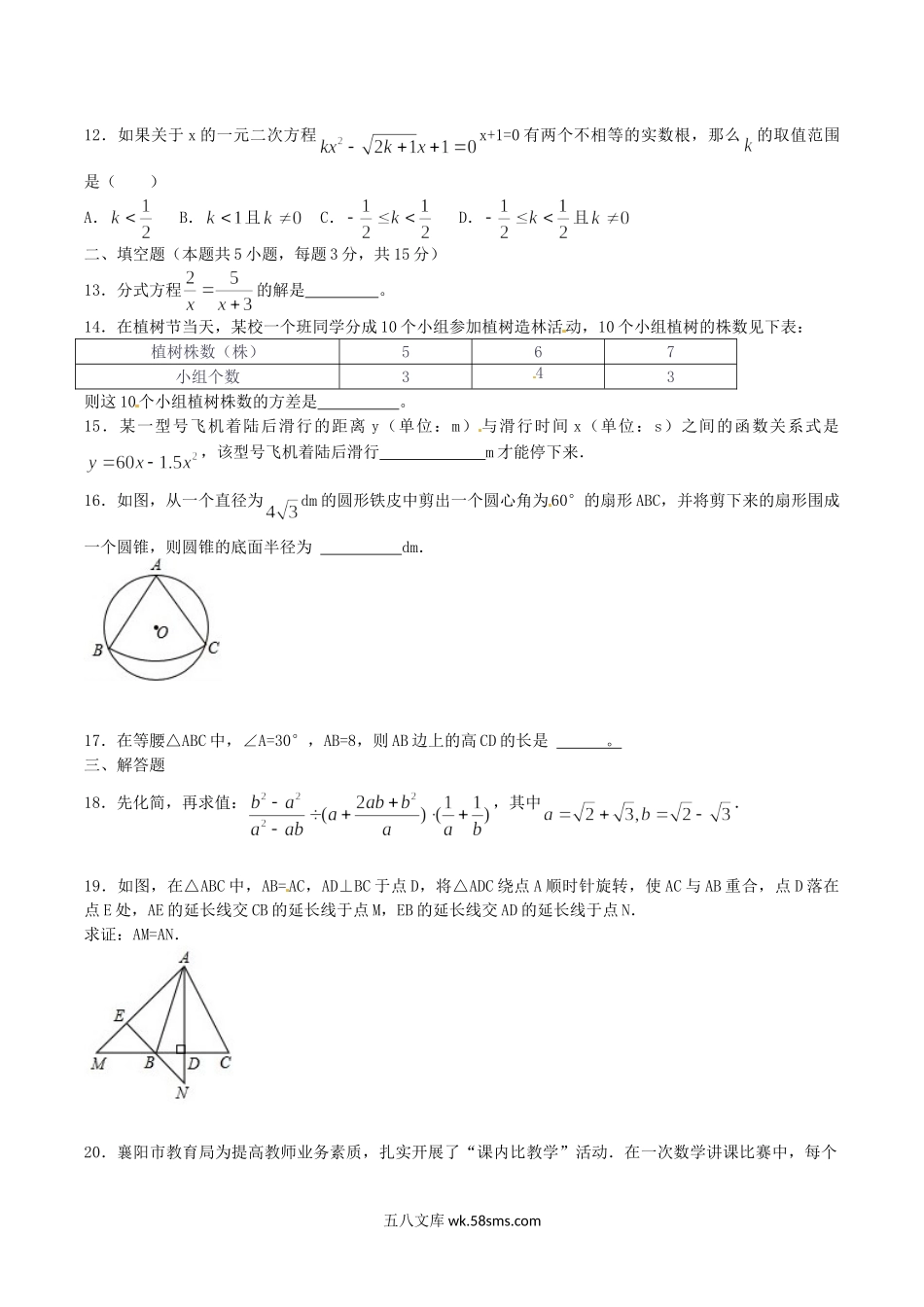 2012年湖北省襄阳市中考数学真题及答案.doc_第3页