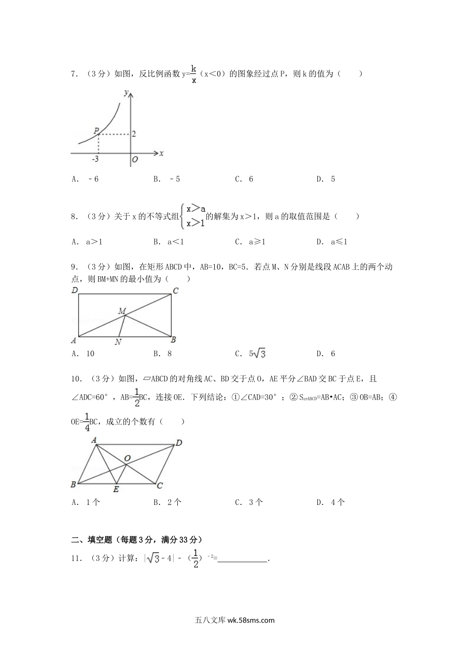 2015年黑龙江省绥化市中考数学试题及答案.doc_第2页