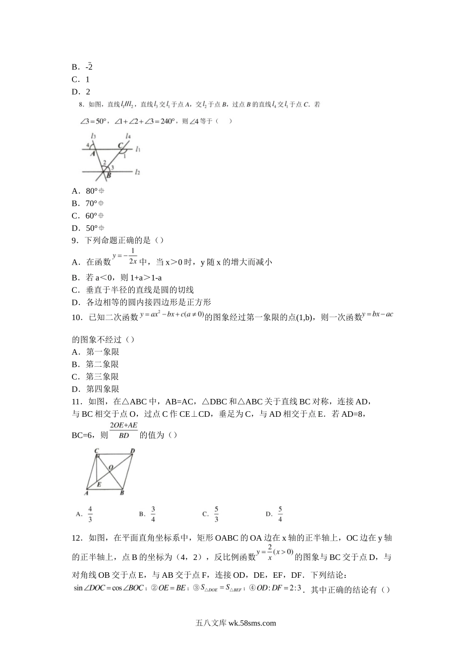 2021年内蒙古巴彦淖尔中考数学真题及答案.doc_第2页