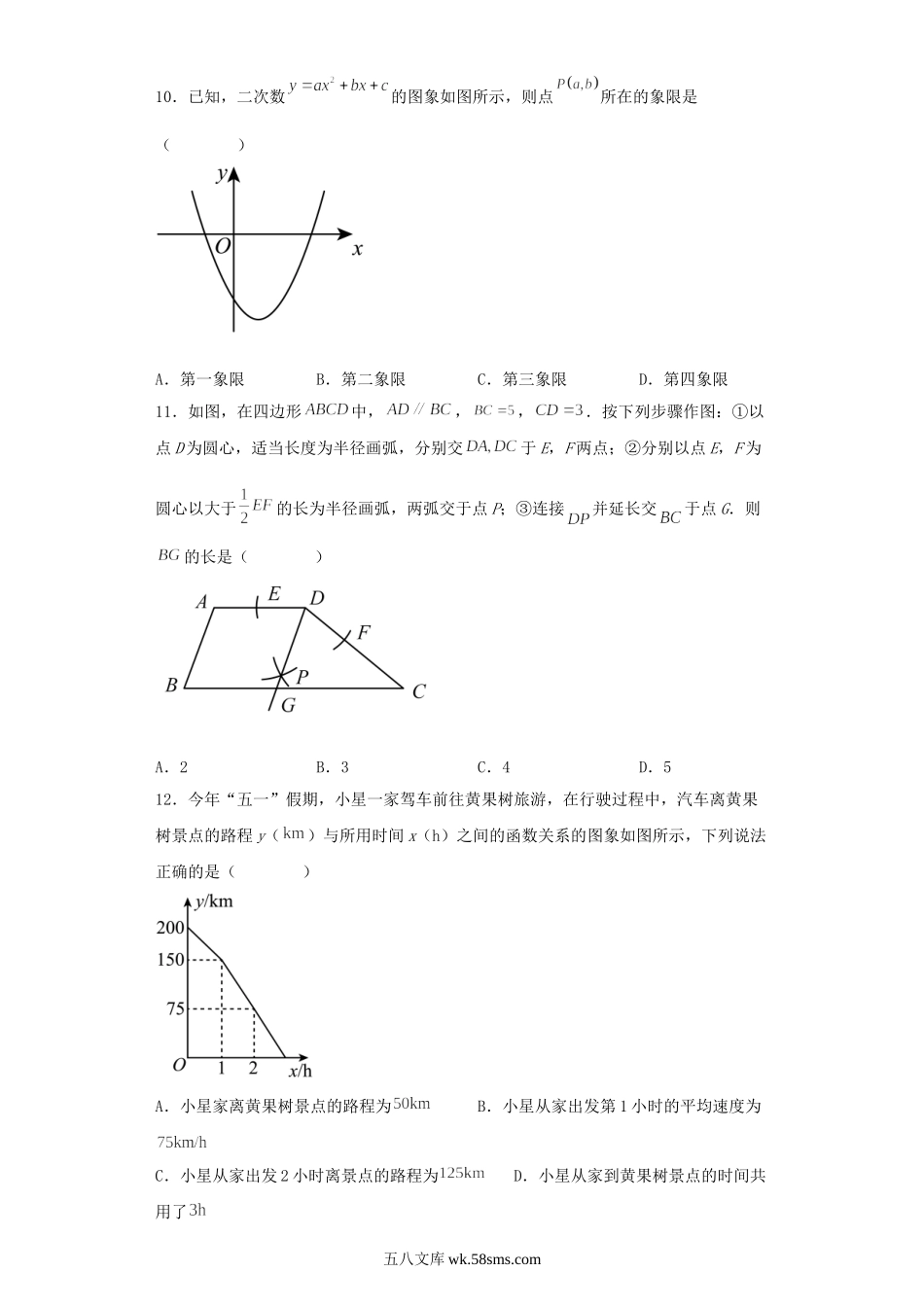 2023年贵州黔西南中考数学真题及答案.doc_第3页