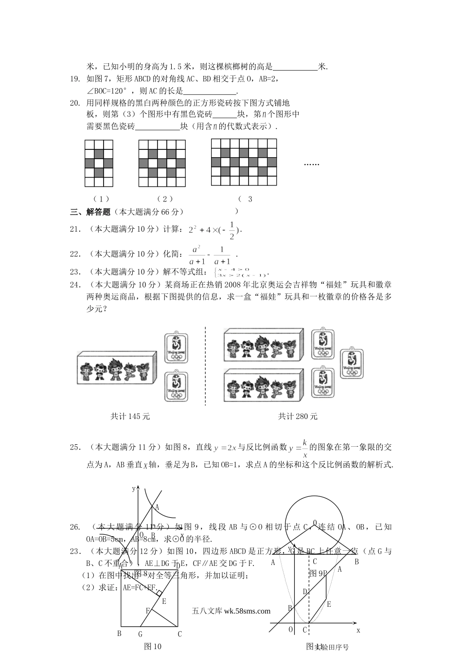 2006年海南省海口市中考数学真题及答案.doc_第3页