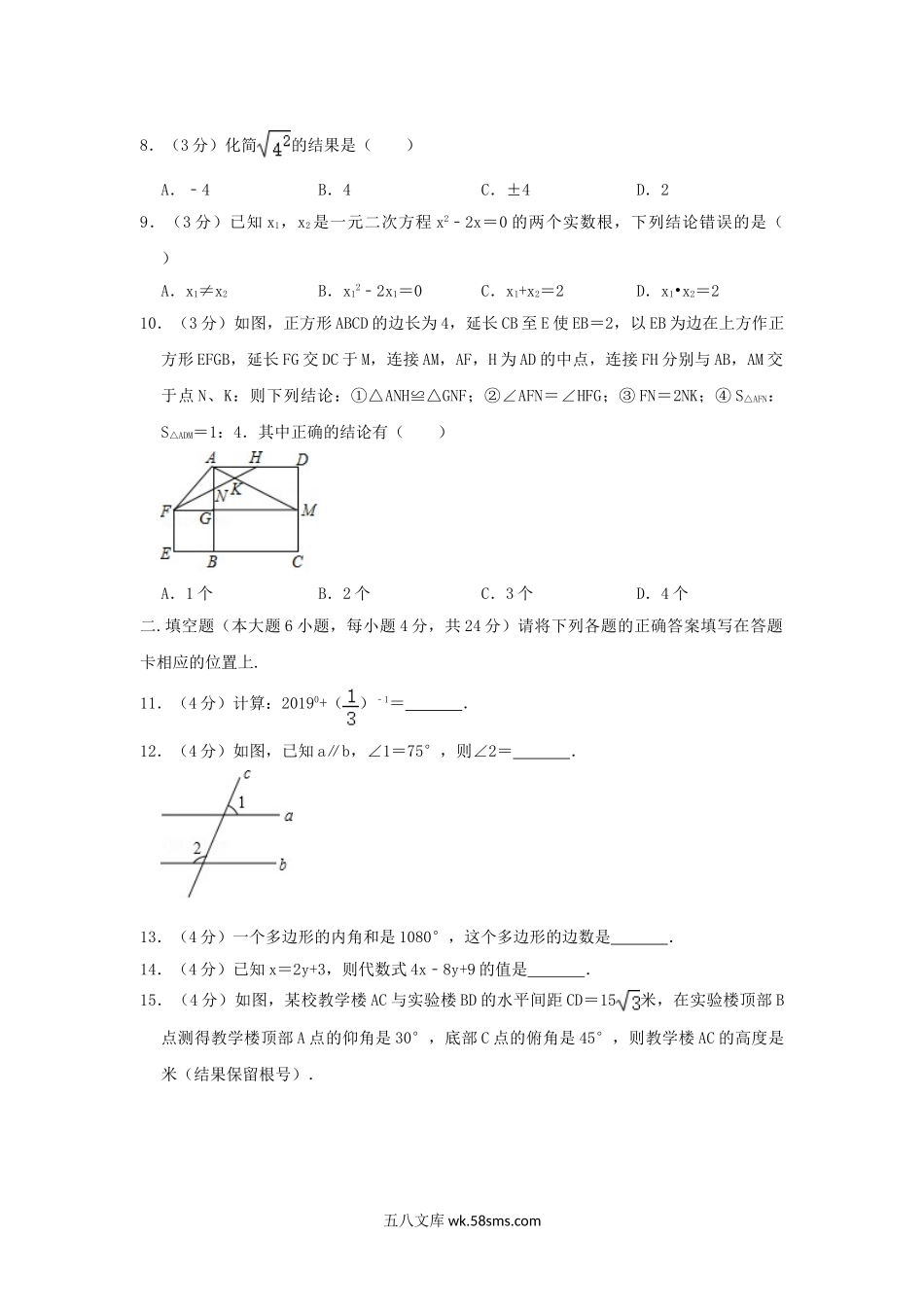 2019年广东省中山市中考数学真题及答案.doc_第2页