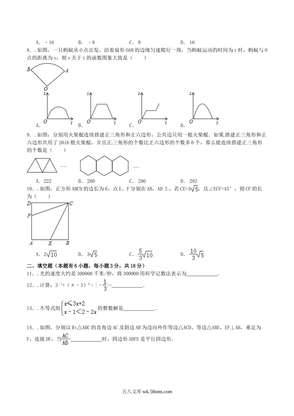 2015年湖北省十堰市中考数学真题及答案.doc_第2页