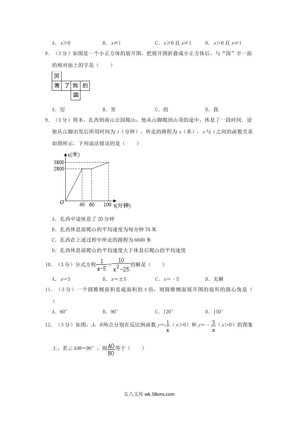 2018年西藏拉萨中考数学真题及答案.doc_第2页