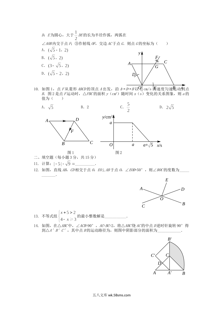 2018年河南三门峡中考数学真题及答案.doc_第2页