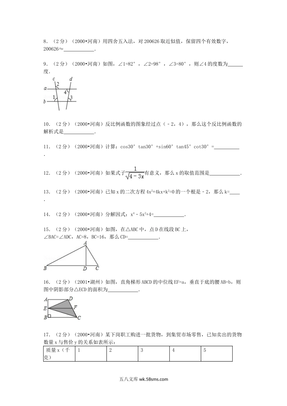 2000年河南鹤壁中考数学真题及答案.doc_第2页