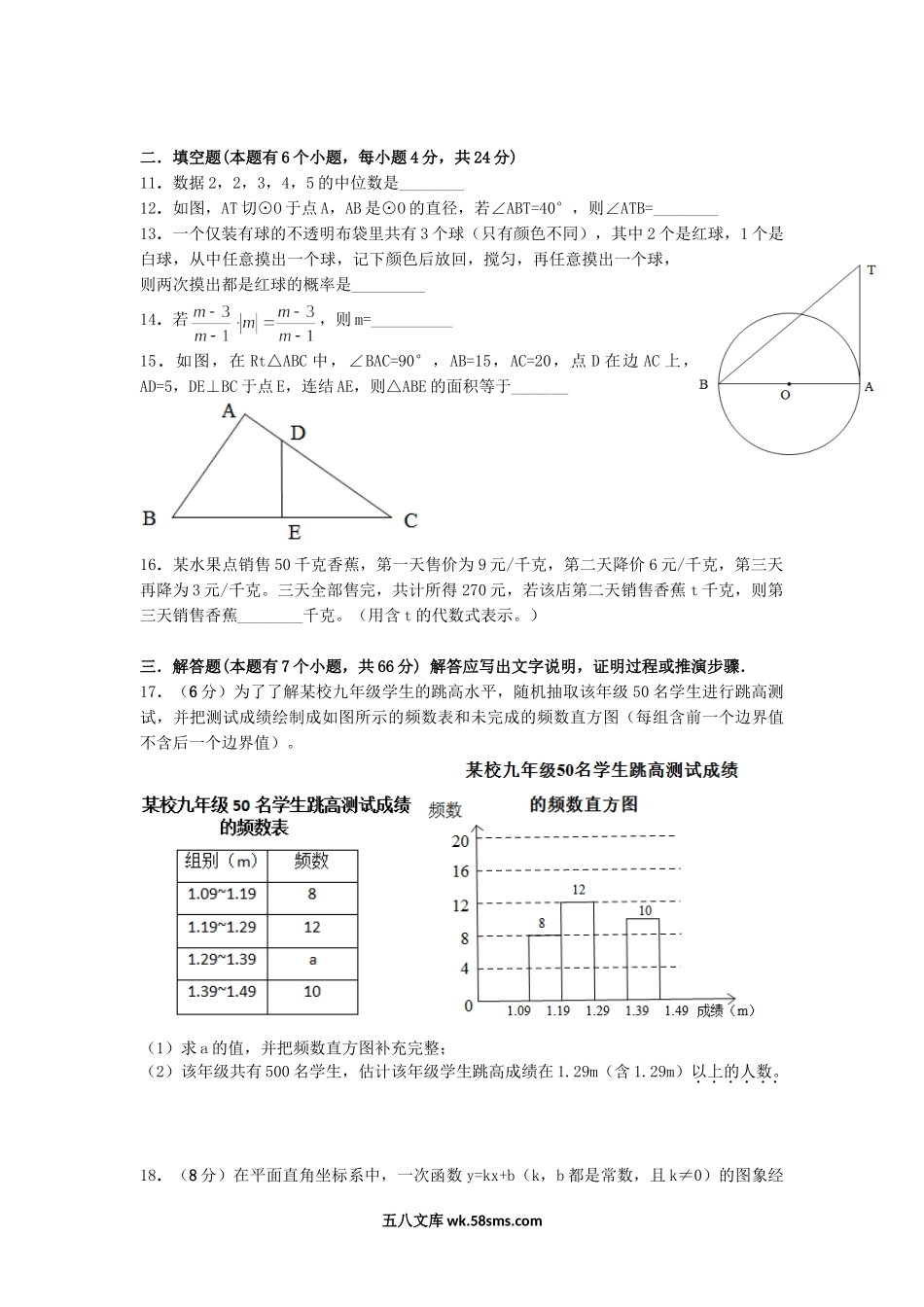 2017浙江省杭州市中考数学真题及答案.doc_第2页