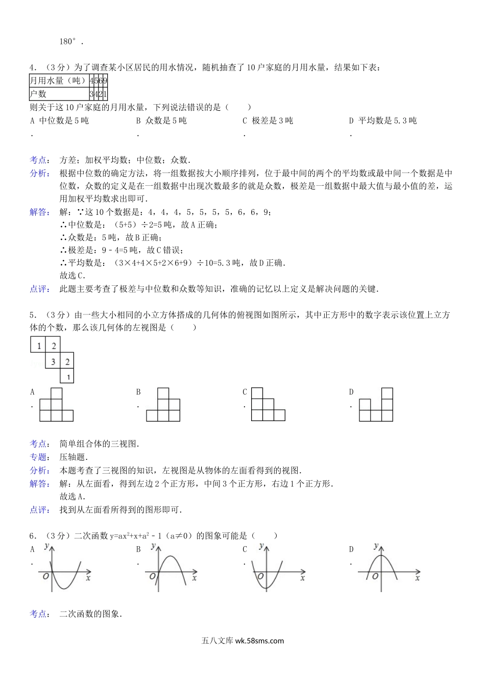 2007年河南南阳中考数学真题及答案.doc_第2页