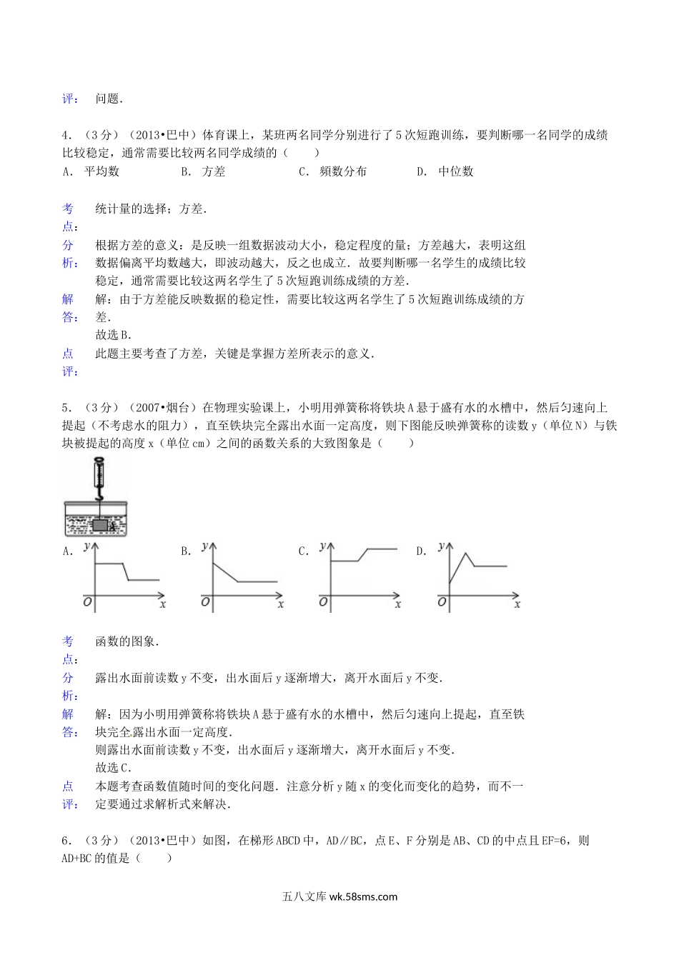 2013年四川省巴中市中考数学真题及答案.doc_第2页