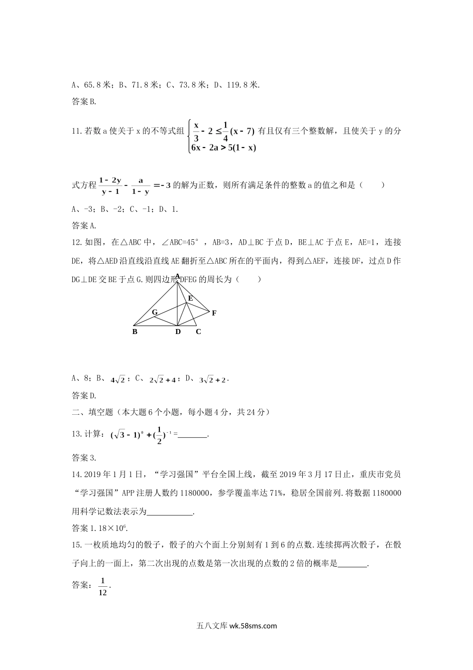 2019年重庆万州中考数学真题及答案B卷.doc_第3页