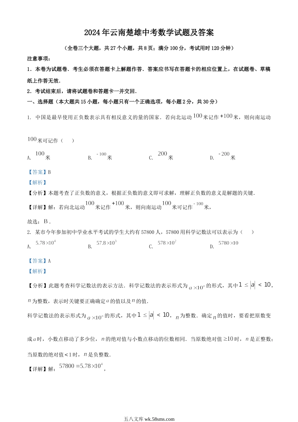 2024年云南楚雄中考数学试题及答案.doc_第1页