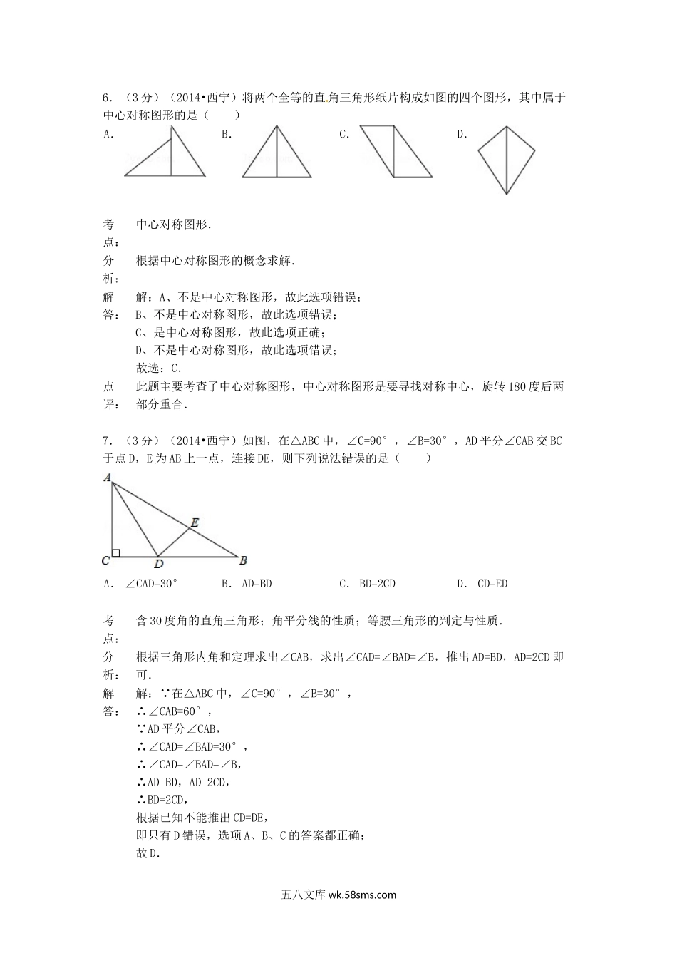 2014年青海省西宁市中考数学真题及答案.doc_第3页