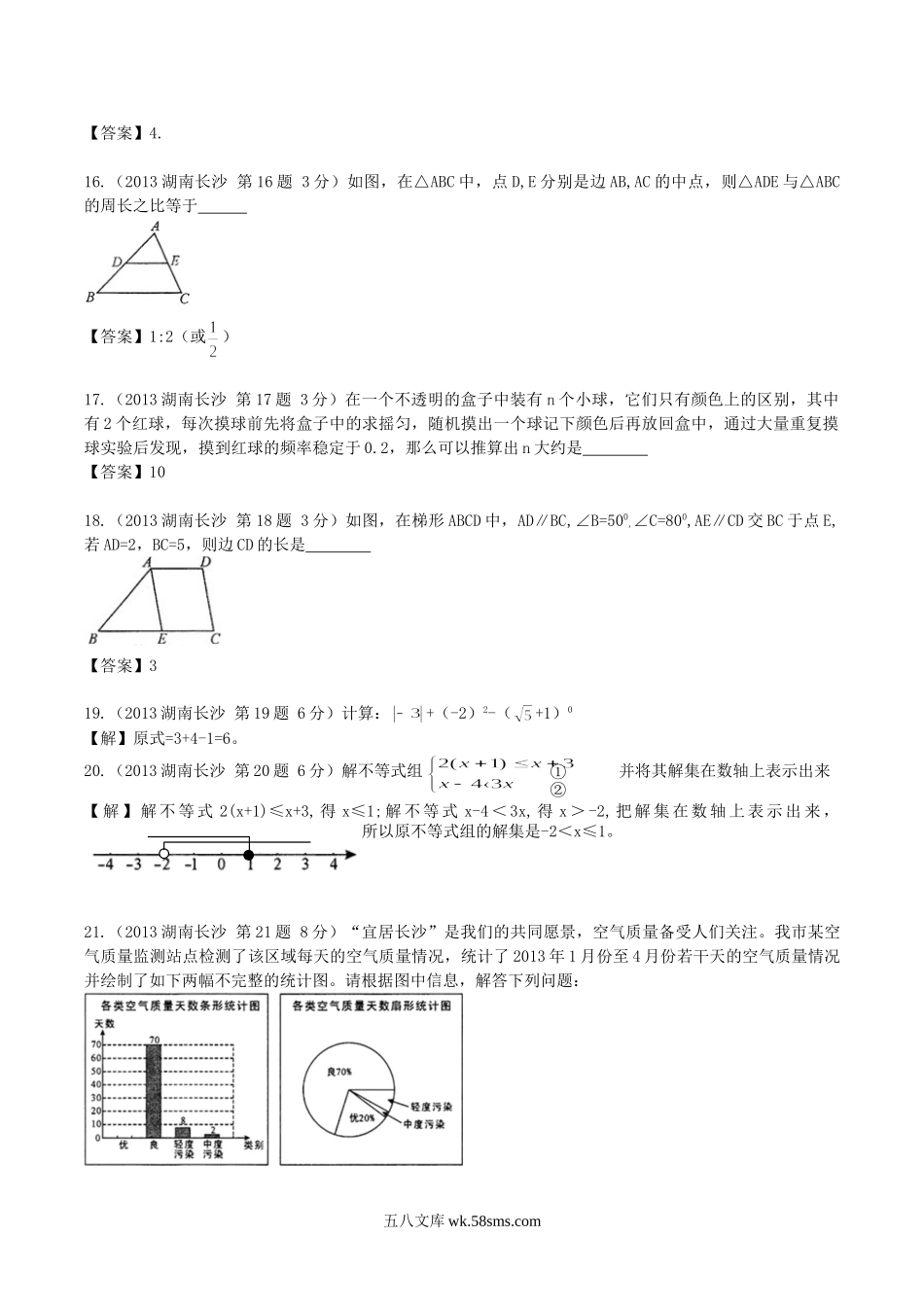 2013年湖南省长沙市中考数学真题及答案.doc_第3页