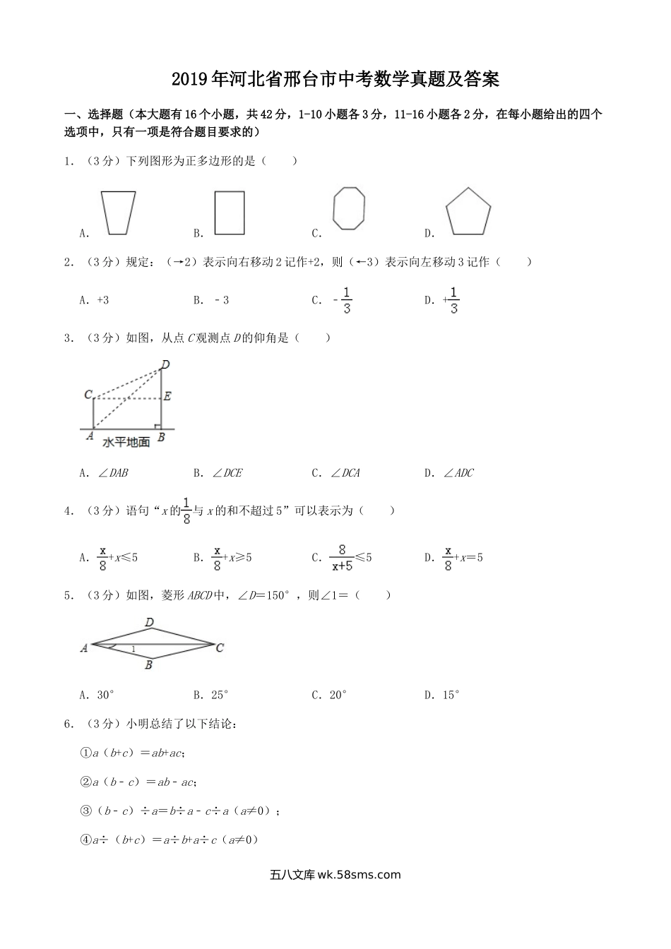 2019年河北省邢台市中考数学真题及答案.doc_第1页