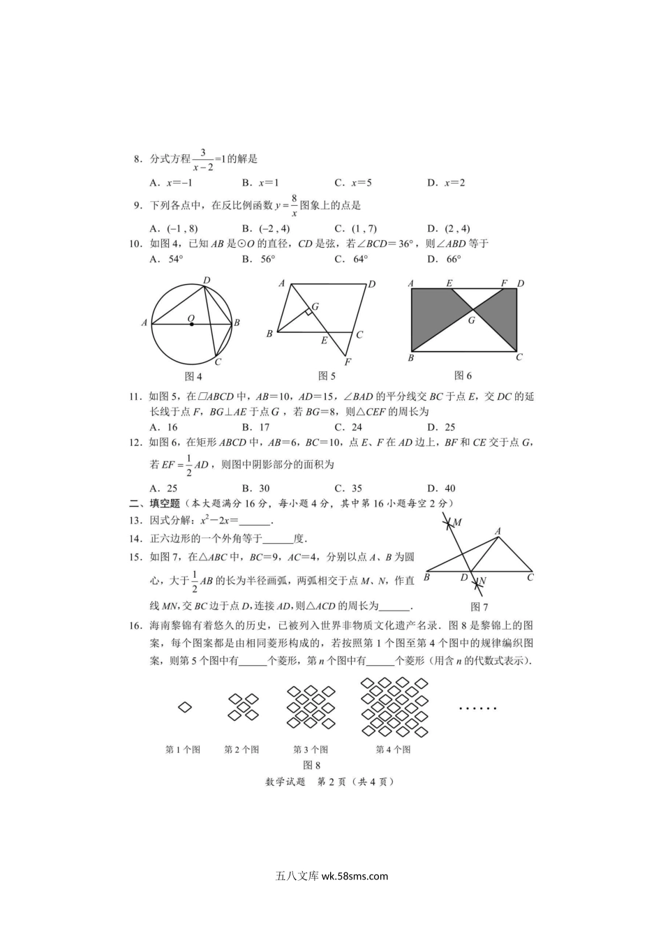 2020年海南省琼海市中考数学试题及答案.doc_第2页