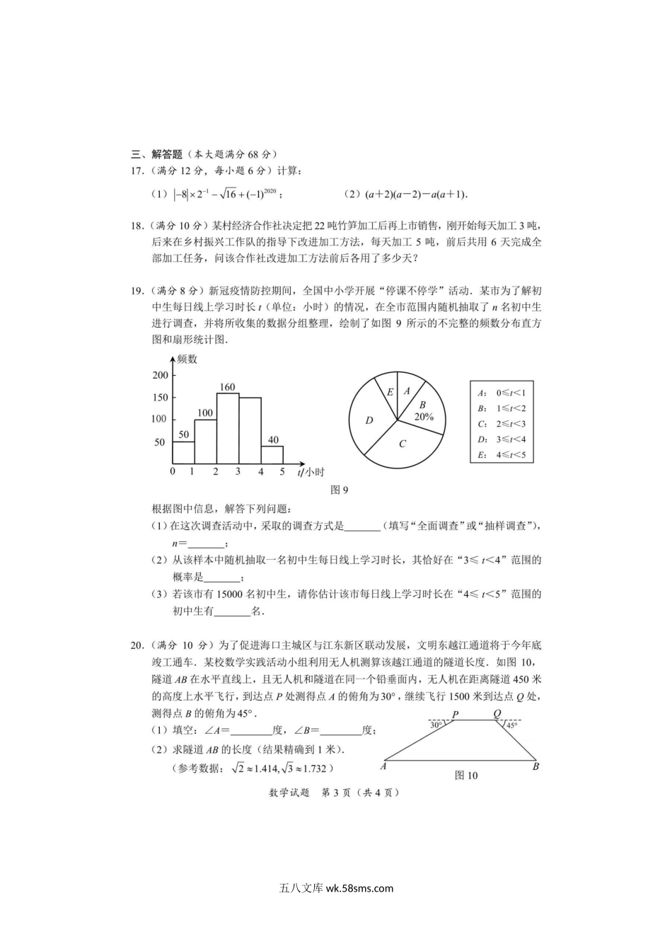 2020年海南省琼海市中考数学试题及答案.doc_第3页