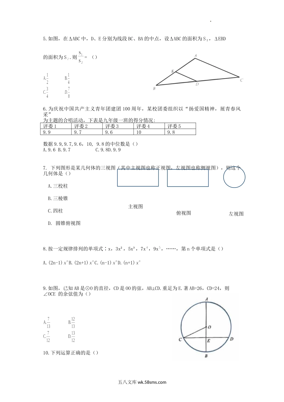 2022年云南昭通中考数学试题及答案.doc_第2页