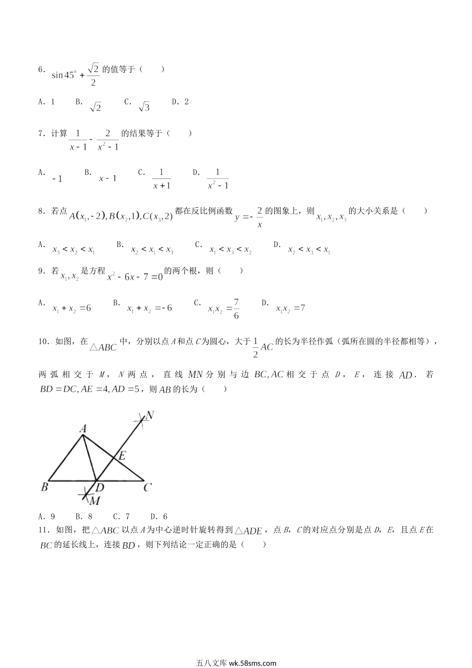 2023年天津和平区中考数学真题及答案.doc_第2页